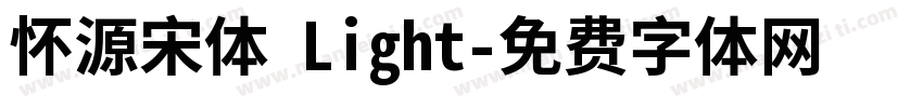 怀源宋体 Light字体转换